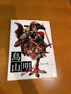 鳥山明 the World 傷汚れありますのサムネイル