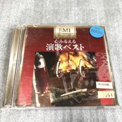 心ふるえる 演歌ベスト　　CD2枚組