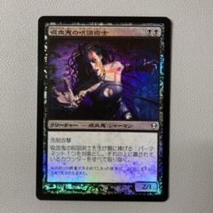 2025年最新】吸血鬼 mtgの人気アイテム - メルカリ