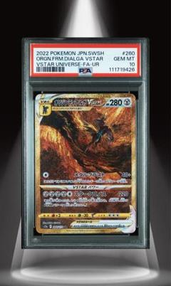 オリジンディアルガVSTAR【UR】PSA10 連番セット ☆PSA10 GEM MINT☆ オリジンディアルガVSTAR UR ③ - メルカリ