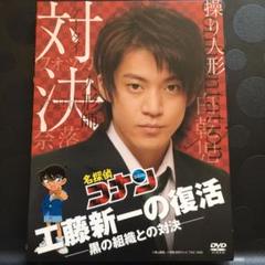 名探偵コナン ドラマスペシャル 工藤新一の復活!黒の組織との対決
