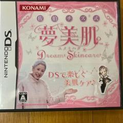 佐伯チズ式 夢美肌 〜Dream Skincare〜