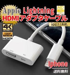 iPhone hdmi 変換ケーブル