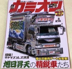 2025年最新】デコトラ雑誌の人気アイテム - メルカリ