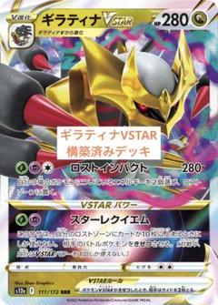 2025年最新】ギラティナvstar デッキの人気アイテム - メルカリ
