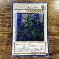 遊戯王　ニトロ・ウォリアー　レリーフ　PSA10 遊戯王 ニトロ・ウォリアー レリーフ PSA10