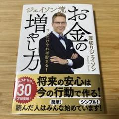 お金の増やし方 厚切りジェイソン