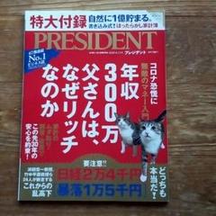 PRESIDENT 6月12日号