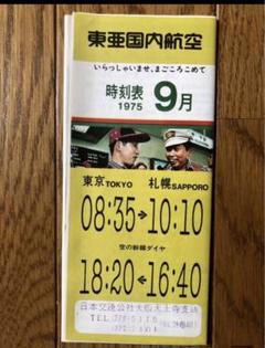 藤原紀香　日本航空　国内線時刻表　1999年　JAL沖縄　JAL　昭和レトロ Amazon.co.jp: 藤原紀香 日本航空 国内線時刻表 1999年 JAL沖縄