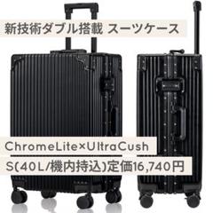 新品未使用！ C.jutro 黒キャリーケース S 40L／機内持込可　即日発送 C.jutro 日本企業企画】スーツケース 6色 機内持ち込み可能
