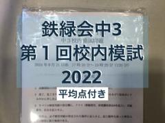 2025年最新】鉄緑会 英語 中3の人気アイテム - メルカリ