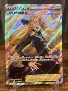 【PSA10】シロナの覇気　SR　スターバース収録 PSA10】シロナの覇気 (SAR) {239/172} [S12a] - magi通販