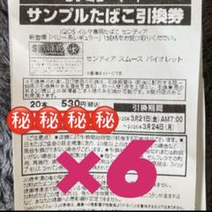 2025年最新】たばこ引換券 センティアの人気アイテム - メルカリ