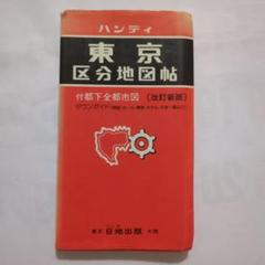 昭和　レトロ　日光山　参拝　ガイドブック 新作入荷!!】 昭和 レトロ 日光山 参拝 ガイドブック 本 地図