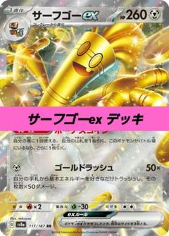2025年最新】サーフゴーexデッキの人気アイテム - メルカリ