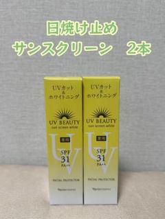ナリス化粧品 「UVカット&ホワイトニング 2本セット」 - メルカリ