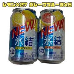2025年最新】氷結 グレープフルーツの人気アイテム - メルカリ