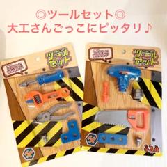 【おもちゃの工具セット】☆3種×2 セット☆のサムネイル