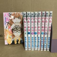 (未使用･未開封品)　ハル×キヨ コミック 1-9巻セット (マーガレットコミックス) 0pbj0lf Amazon.co.jp: ハル×キヨ コミック 1-9巻セット (マーガレット