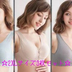 ☆授乳ブラ・2XLサイズ3枚セット☆ パープル/グリーン/ライトベージュ