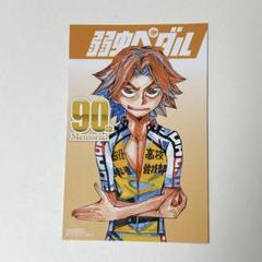 Amazon.co.jp: 弱虫ペダル 90 (90) (少年チャンピオンコミックス
