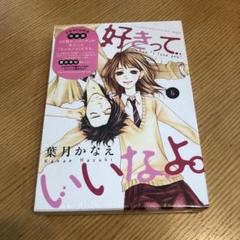 【全６巻・新品未開封】アニメ好きっていいなよ。全巻セット＊期間限定版＊ブルーレイ Amazon.co.jp: 好きっていいなよ。6【期間限定版】 [Blu-ray