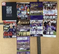 サンフレッチェ広島　2013優勝記念雑誌セット