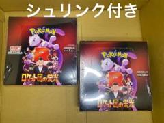ポケモンカード ロケット団の栄光 2BOX シュリンク付き - メルカリ