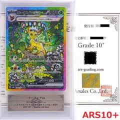 【ARS10+】　SV8a 200/187　リーフィアex ARS10+】 SV8a 200/187 リーフィアex - メルカリ