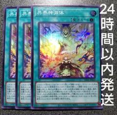 遊戯王 共界神淵体 メタトロニオス スーパー3枚 ① - メルカリ