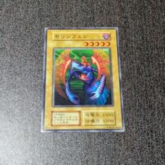 準美品 遊戯王カード 初期 モリンフェン ノーマル - メルカリ