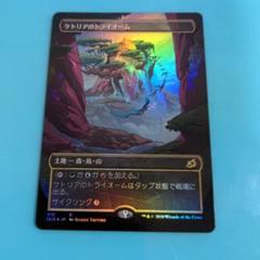 MTG ケトリアのトライオーム ロシア語 foil MTG ケトリアのトライオーム ロシア語 foil