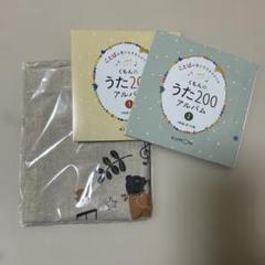 くもんのうた200