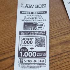 LAWSON クーポン