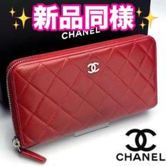 CHANEL マトラッセ ラムスキン ラウンドジップ レッド 正規品保証2040