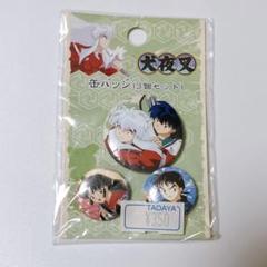 犬夜叉 缶バッジ 3個セット - メルカリ