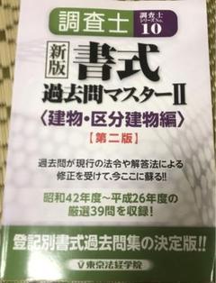 2025年最新】土地家屋調査士 東京法経学院 過去問の人気アイテム
