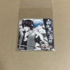 大銀魂展　アートコースター　坂田銀時　高杉晋助