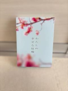 ☆未開封 値下げ☆わたしの幸せな結婚　Blu-ray　豪華版 新到着 わたしの幸せな結婚 Blu-ray豪華版（特典Blu-ray2枚付3枚