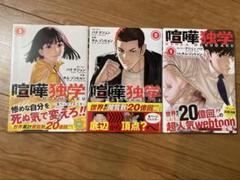 喧嘩独学 1〜3巻