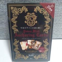 宇宙のサインを読み解く POWER WISH ANCHORING CARDS