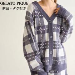 ✨新品・タグ付✨GELATO PIQUE エアモコチェックジャガードカーディガン 2025年最新】エアモコチェックジャガードカーディガン gelato