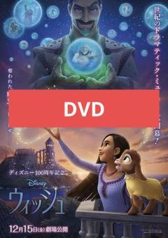 ウィッシュ MovieNEX DVD