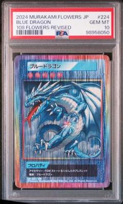 ブルードラゴン 108flowers リバイズド 村上隆 2025年最新】108フラワーズ ブルードラゴンの人気アイテム