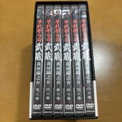 それからの武蔵 DVD-BOX〈6枚組〉 それからの武蔵 DVD-BOX〈6枚組〉 新品 それからの武蔵 DVD-BOX〈6枚