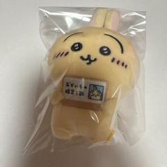 49個 エポスカード 限定 ちいかわ うさぎ マスコット ぬいぐるみ 非売品 49個 エポスカード 限定 ちいかわ うさぎ マスコット ぬいぐるみ