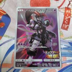 GW特別値下げ★ミュウツーV SA ★ミュウツー AR アーマードミュウツー ミュウツー 183/165/SV2A/B – TAGSIDE