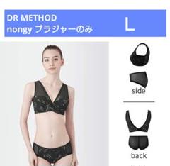 DRMETHOD ドクターメソッド ノンジーブラ Ｌ エフォートレスブラック Nongy ノンジーブラ」DR METHOD ドクターメソッド 公式 医学発想