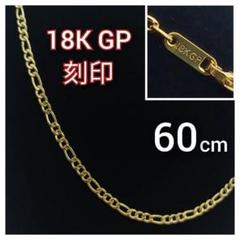 喜平 ネックレス フィガロ チェーン 18金 60cm K18 ゴールド 18K
