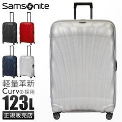 サムソナイト C-LITE 81 123L スーツケース 白